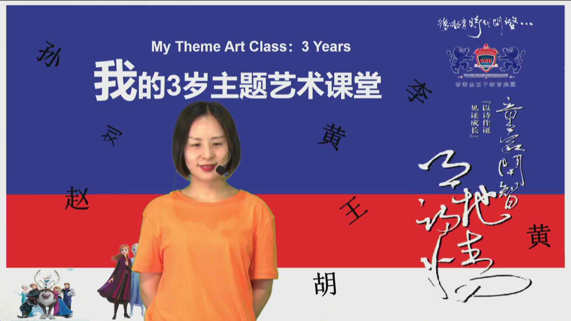 我的3岁主题艺术课堂  下   《坐井观天主题课堂》 语言  20 坐井观天  直播