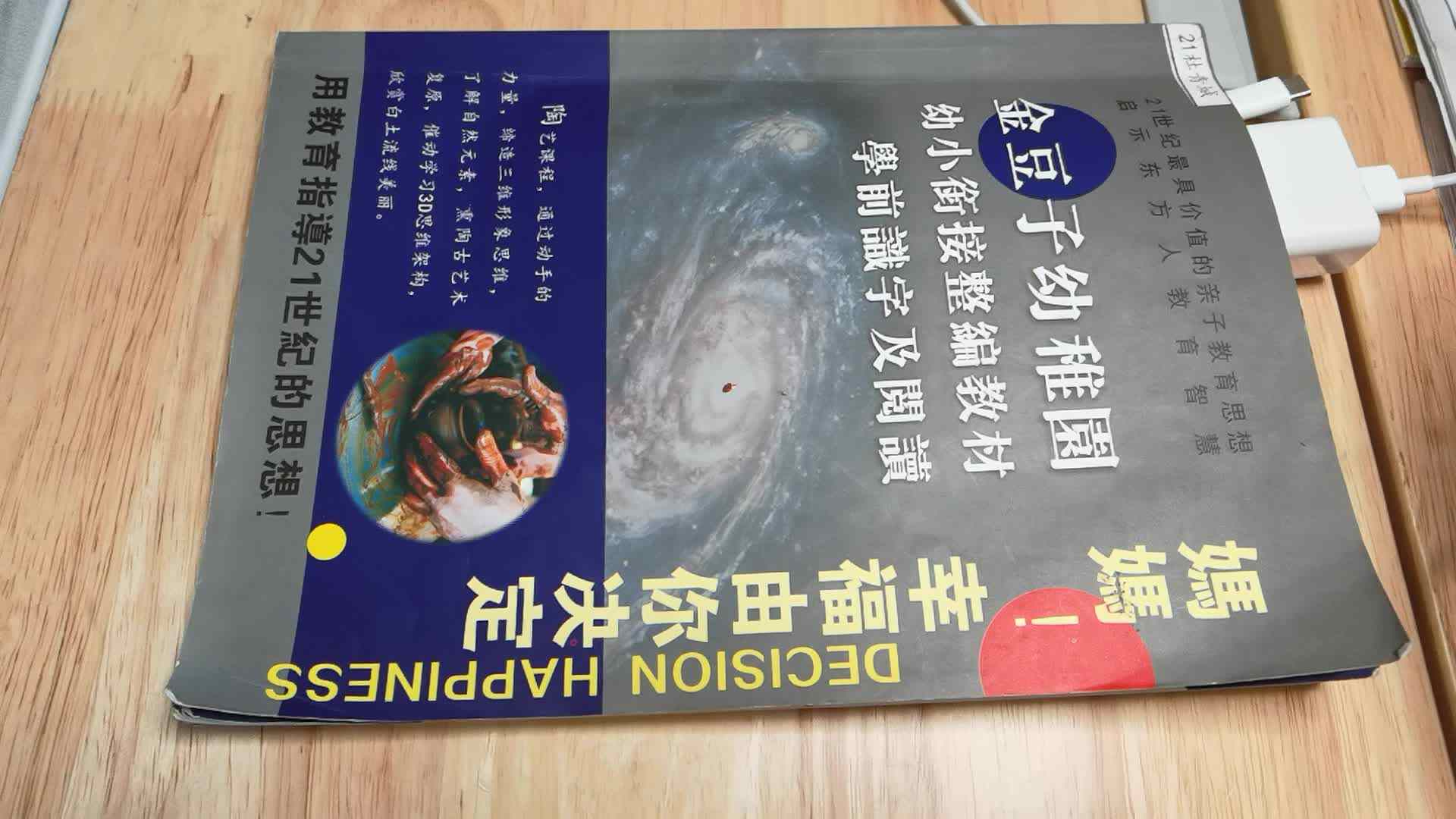 2021.5.7实验学前1班21
