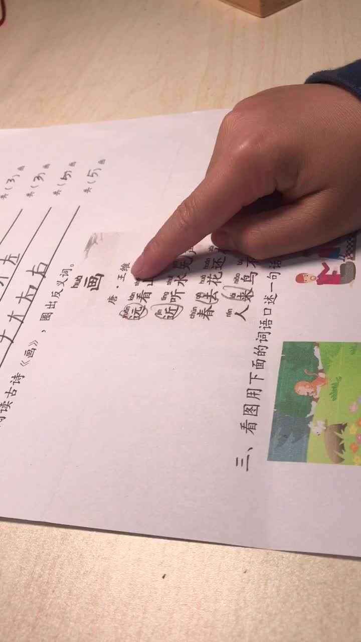 4.28朗读古诗《画》➕看图说话