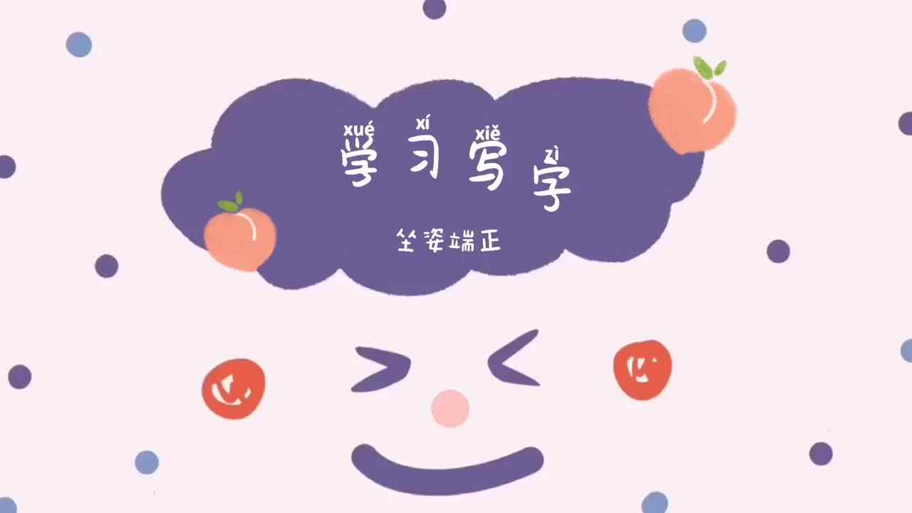练习写字—实验二班