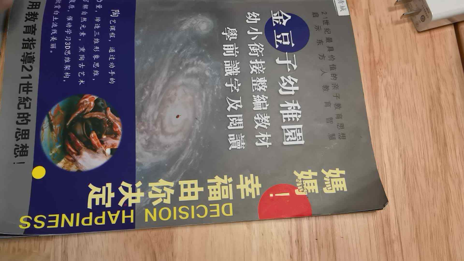 2021.5.7实验学前1班21