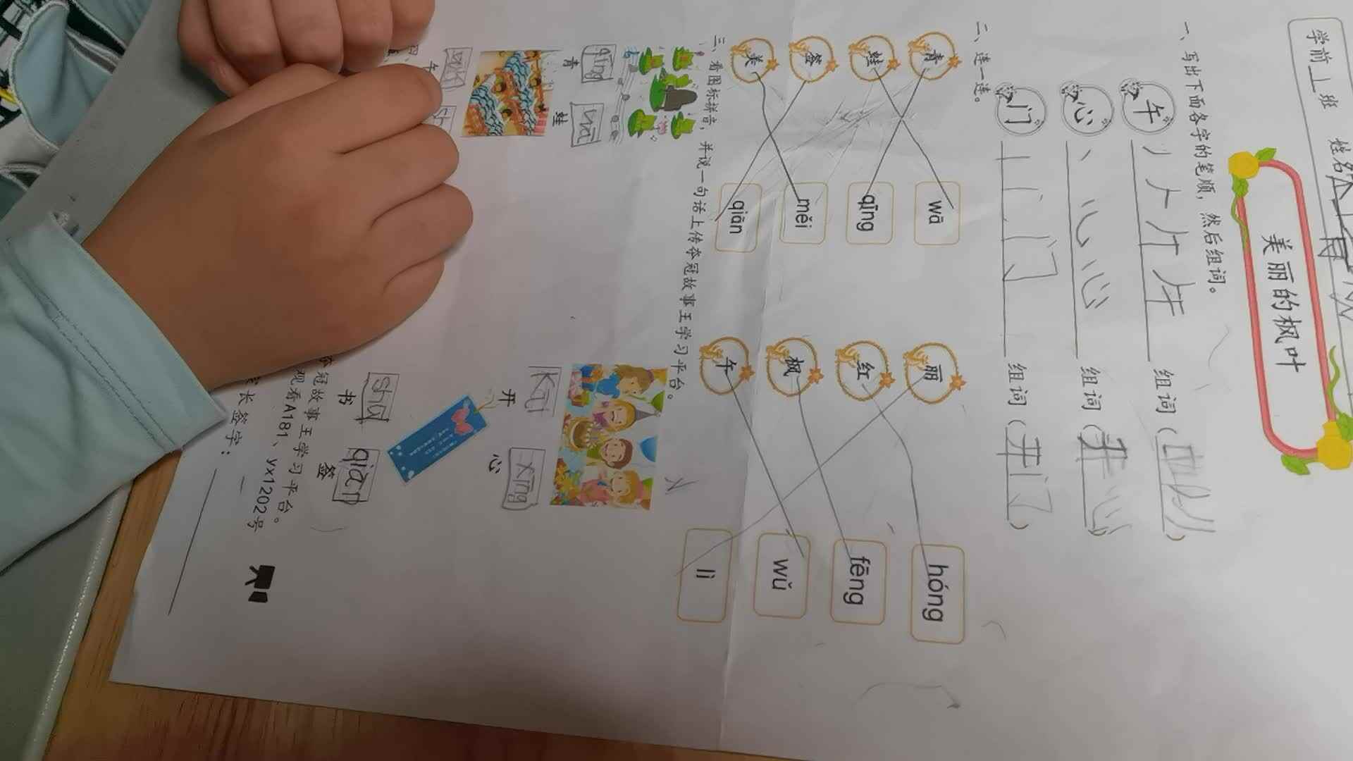 2021.6.2实验学前1班21