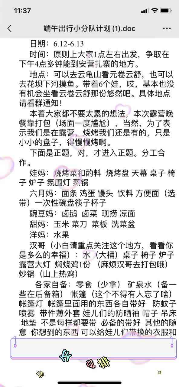 ⁣端午出游小记