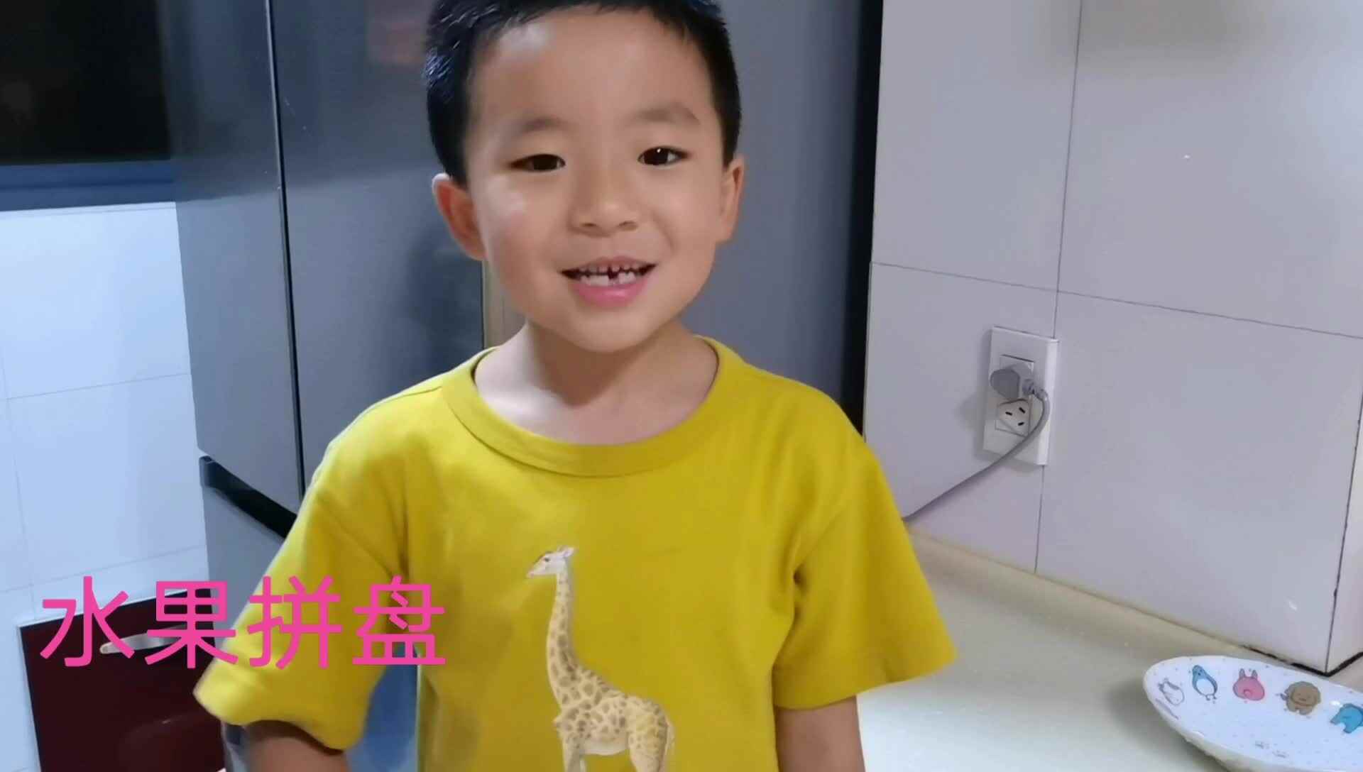 曾绍益的水果拼盘