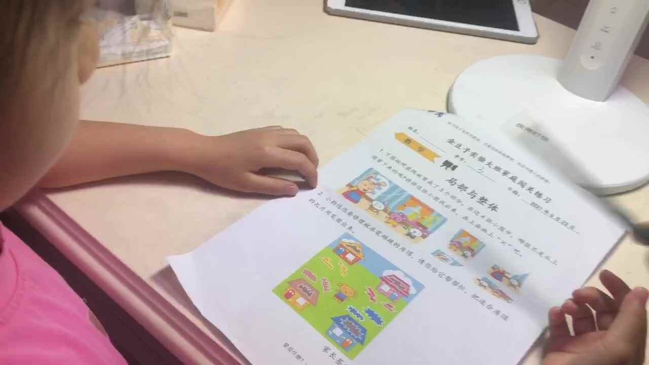 《局部与整体》