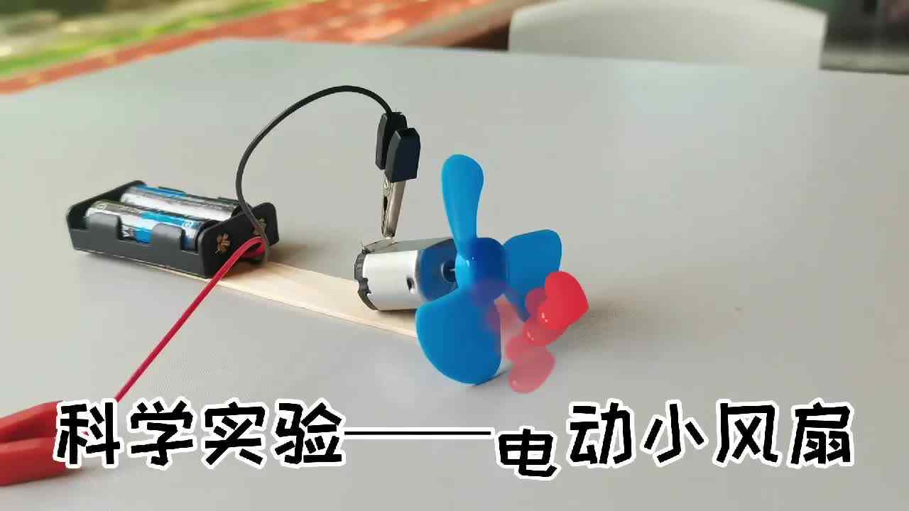 电动小风扇.MOV