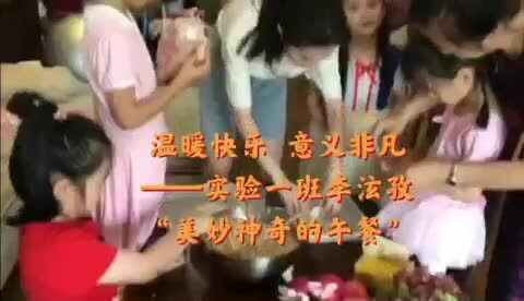 2021.6.12实验1班李泫孜美妙神奇的午餐