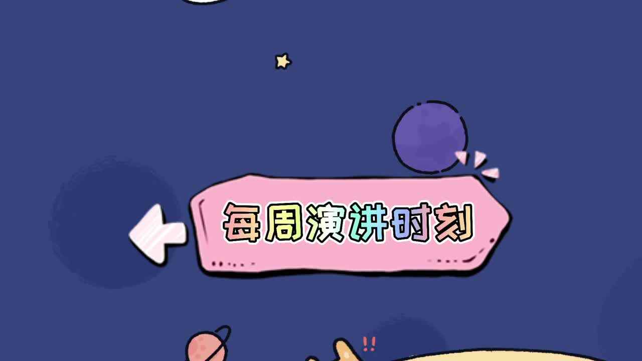 实验1班————每周演讲时刻