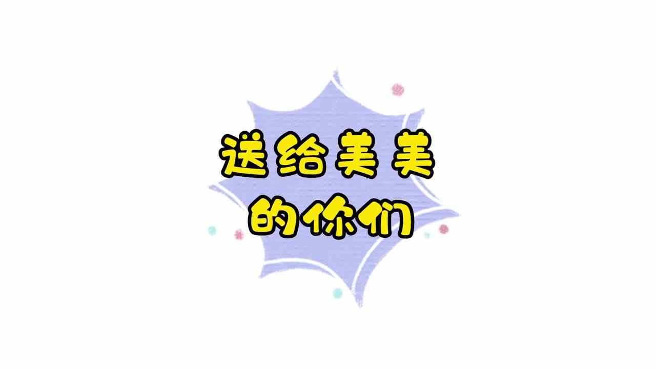 一波美照来袭^_^