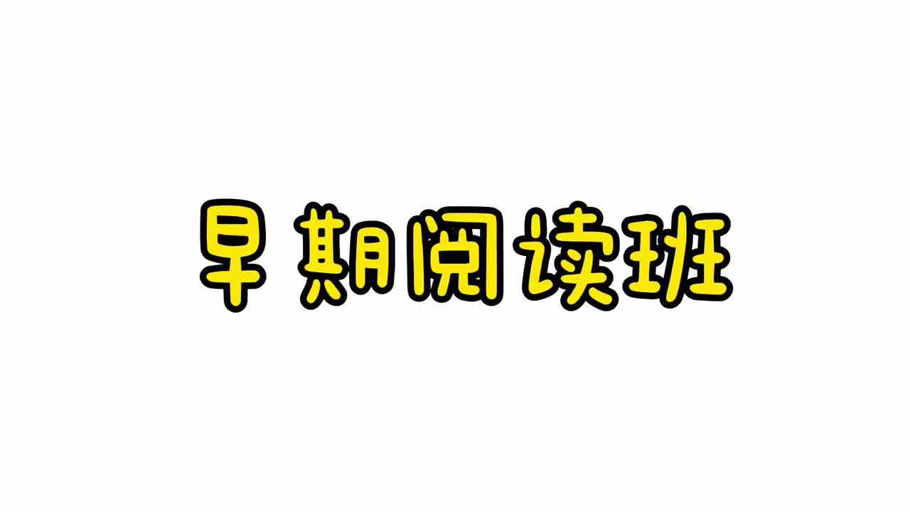 满满仪式感的结课典礼——早期阅读