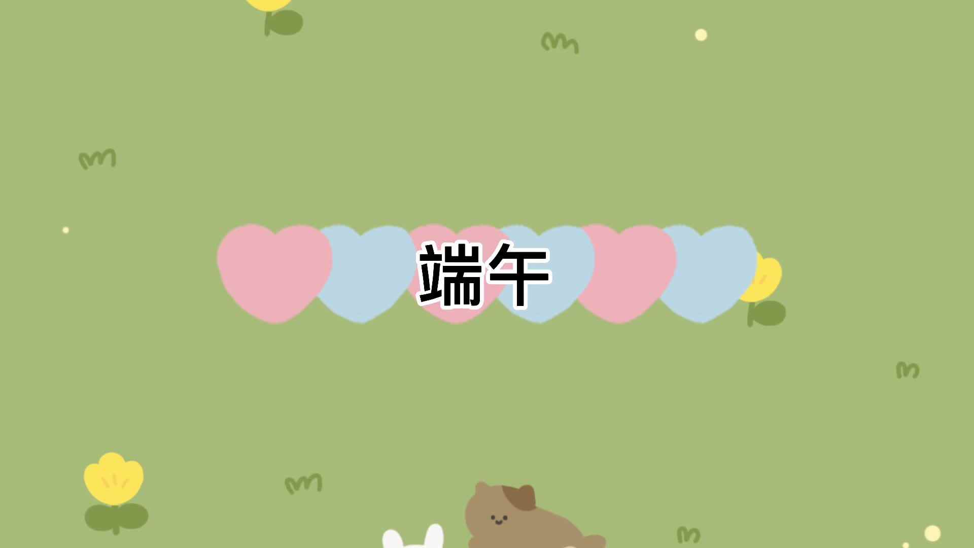 小A班——端午节手势舞