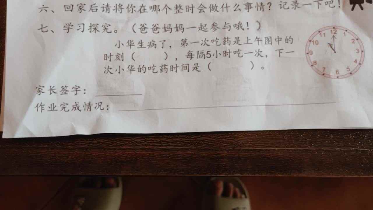 时钟