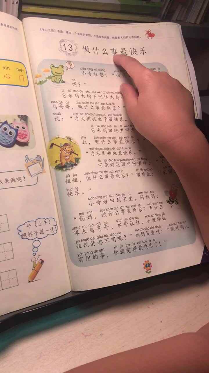 6.8阅读课文《做什么事最快乐》
