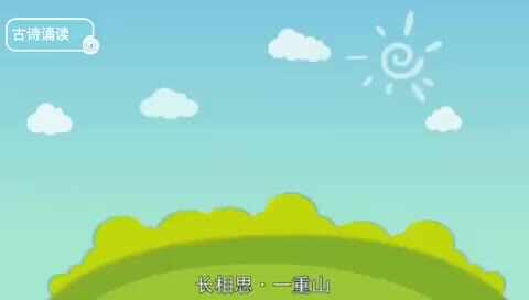 《长相思一重山》