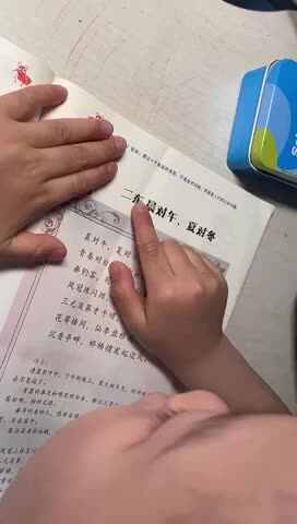 《二东  晨对午，夏对冬》