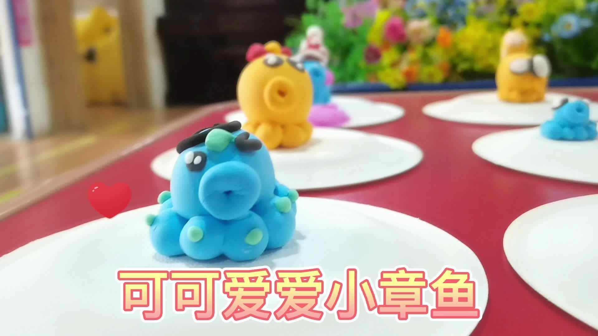 可可爱爱小章鱼