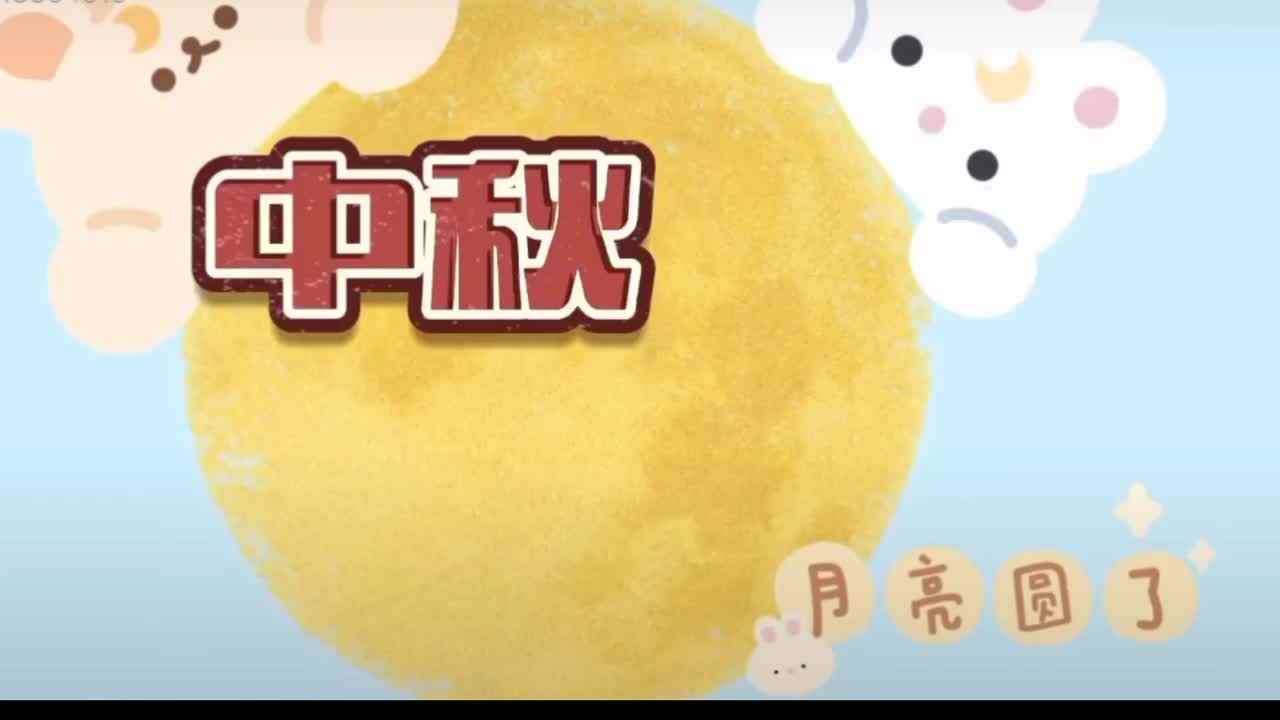 中秋节-我们一起看月亮爬上来