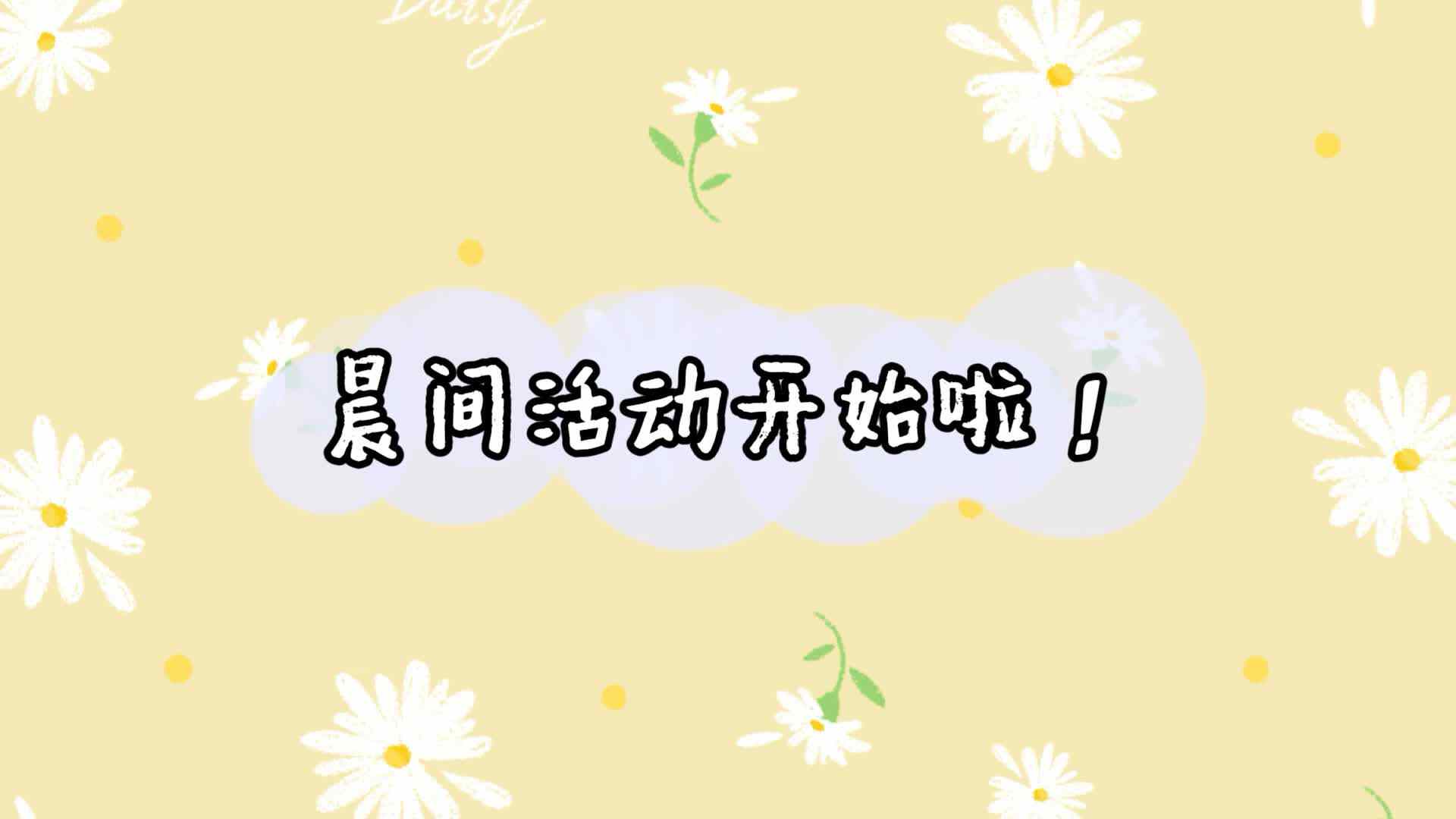 晨间跳跃活动.mp4