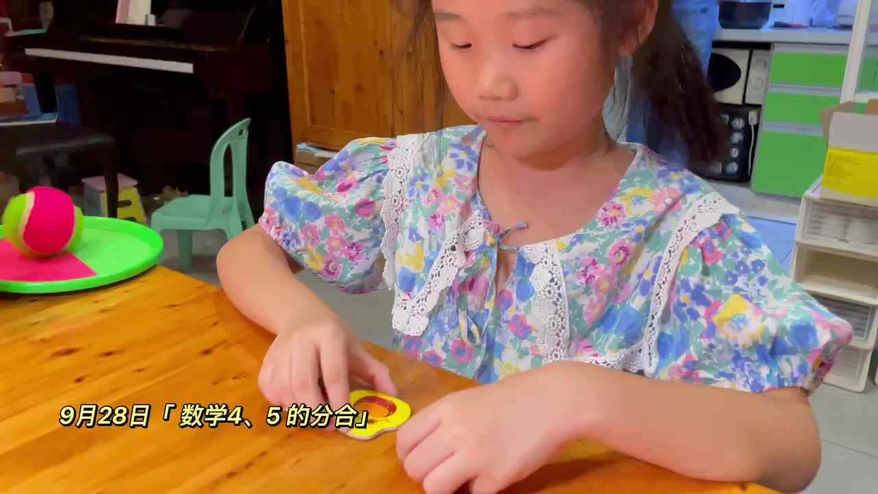 数学：4、5的分与合
