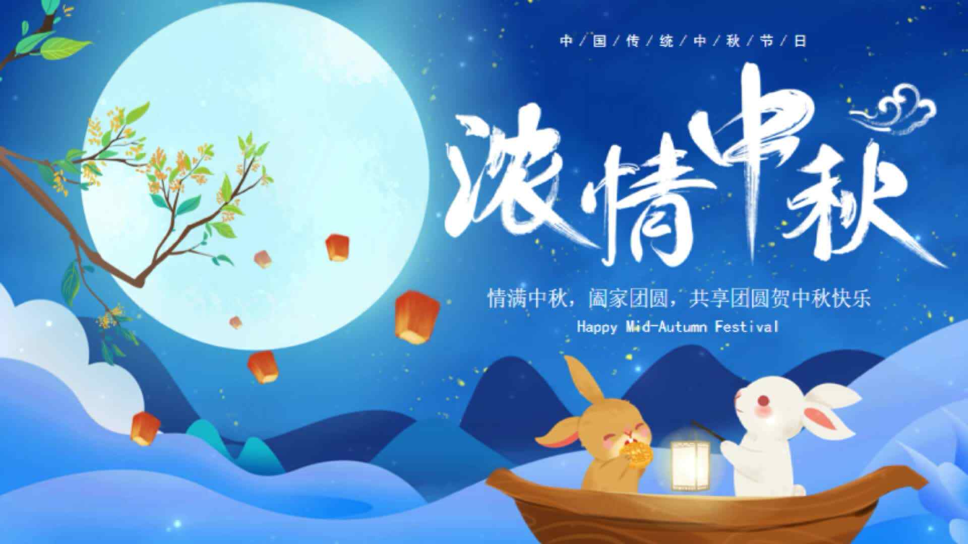 大B班浓情中秋.mp4