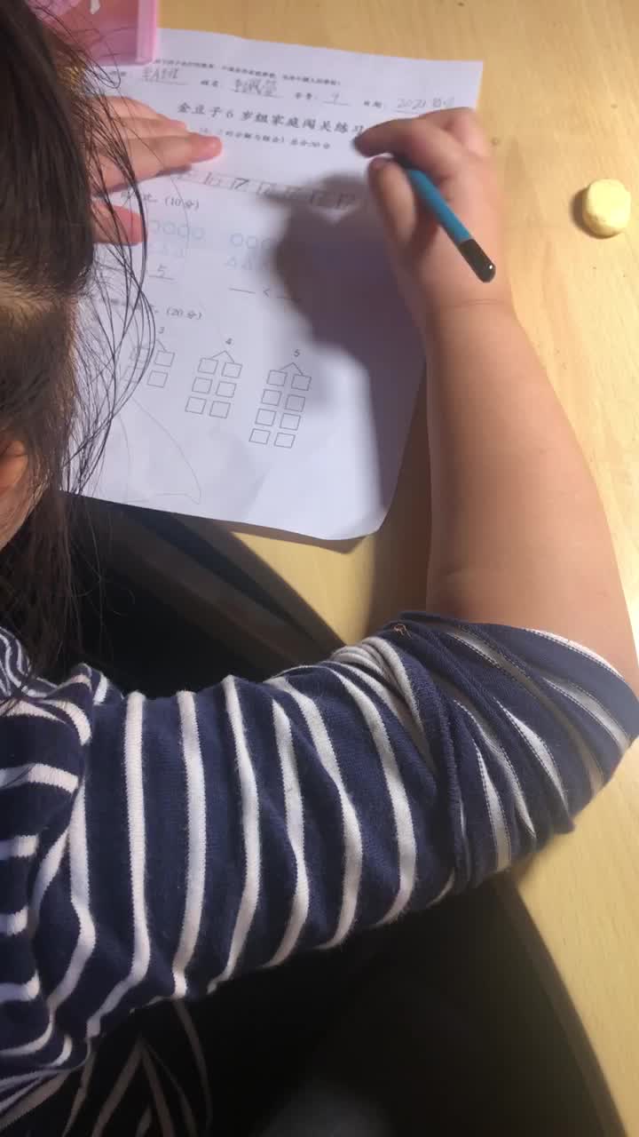 2021.10.8 家庭闯关 数学练习
