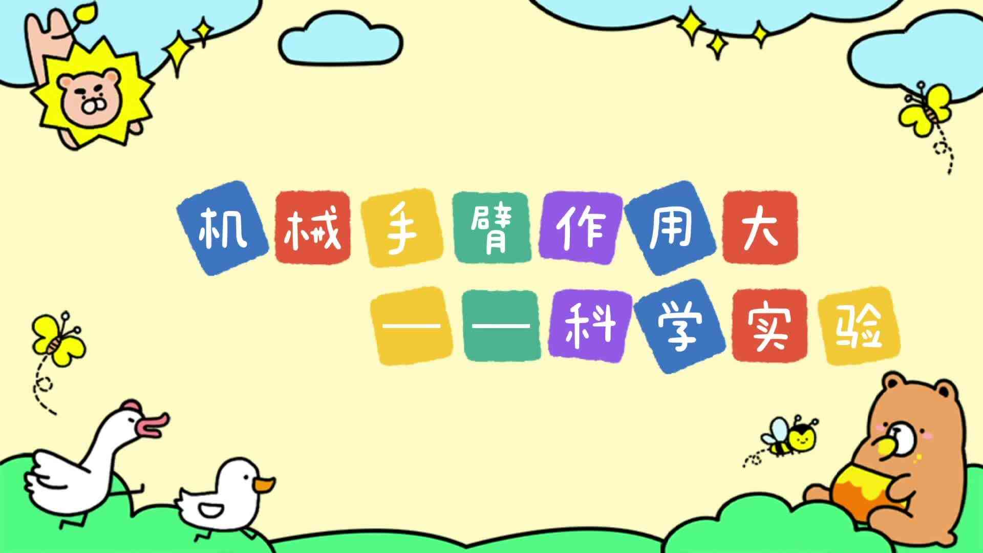 机械手臂作用大
