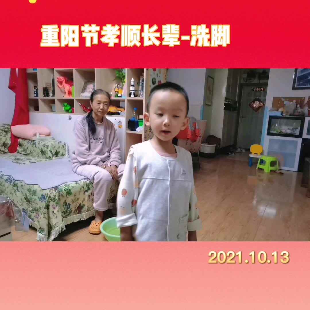 重阳节孝顺长辈《洗脚》.mp4