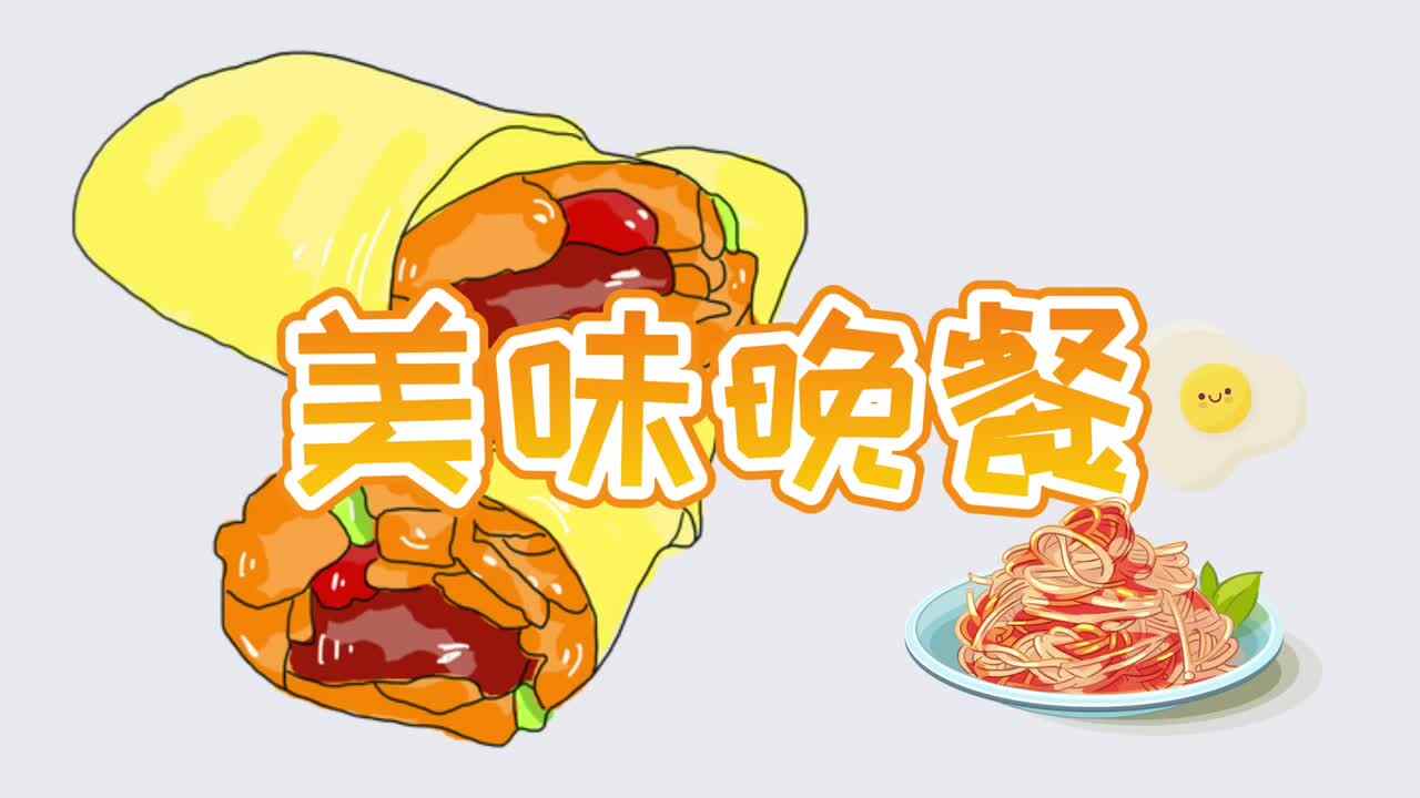 美味晚餐.MOV