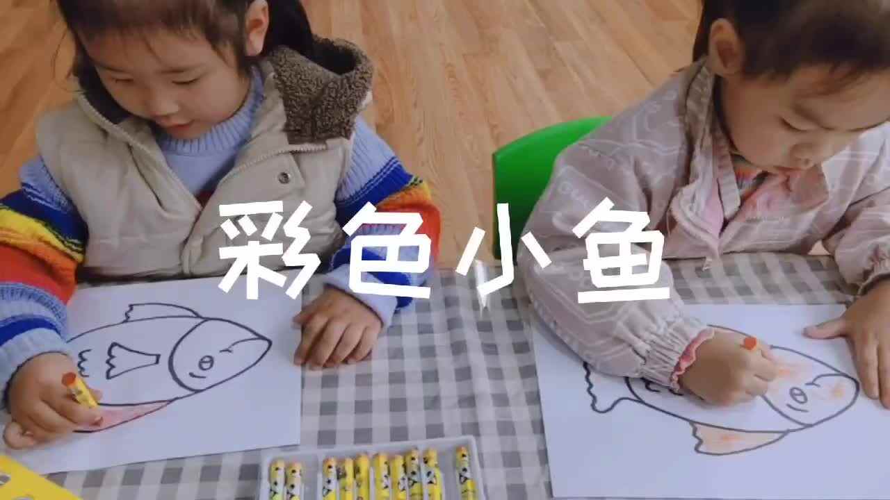 彩色小鱼