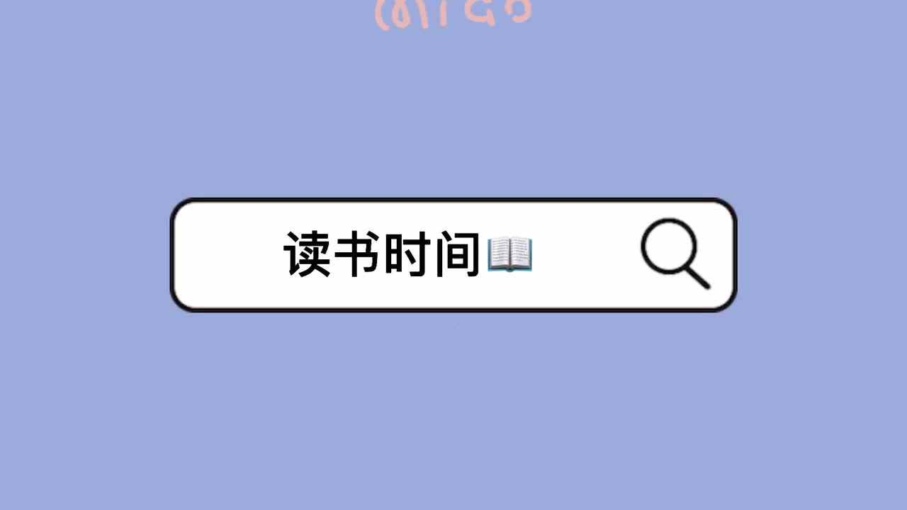 读书时间