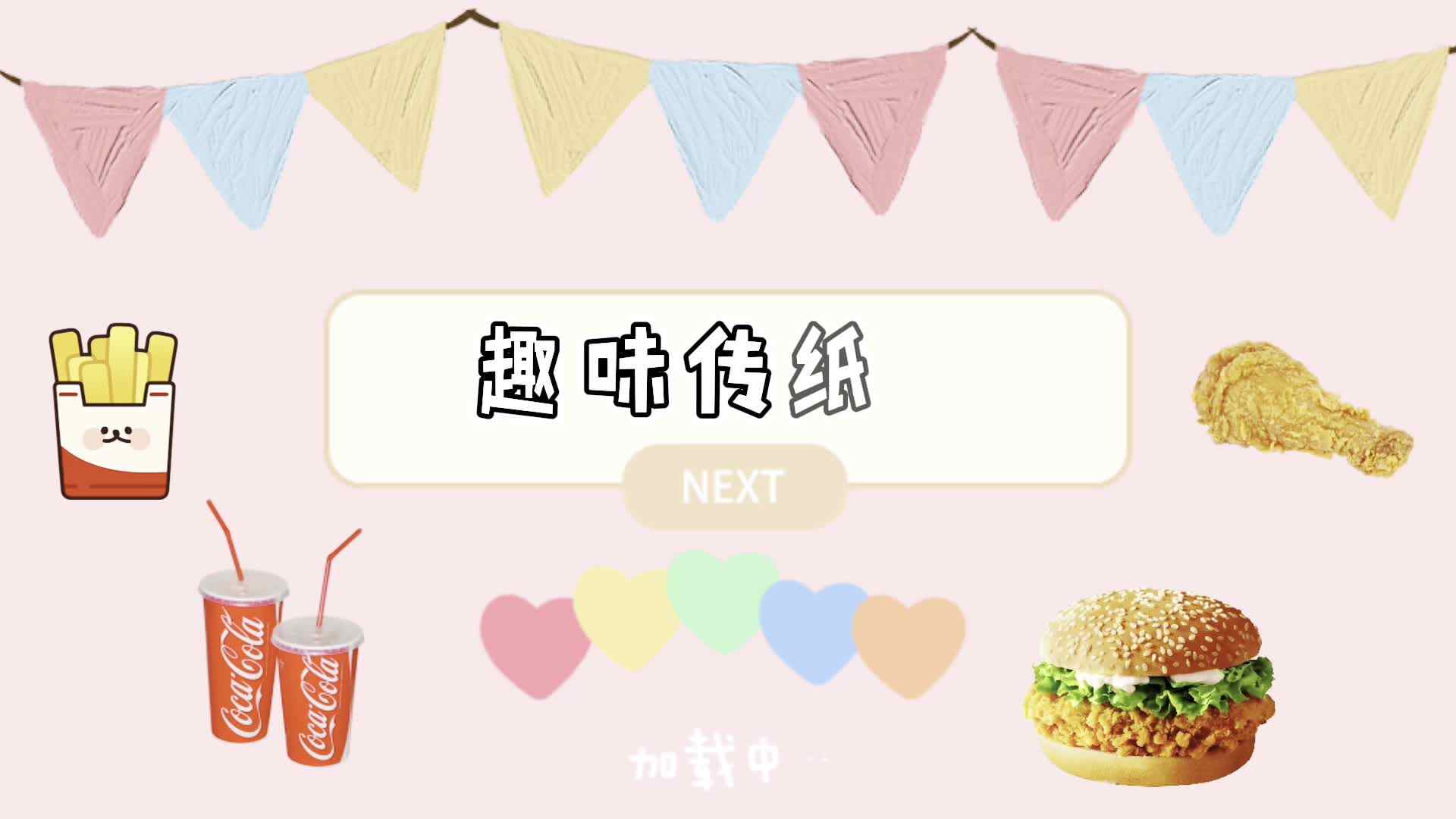 趣味传纸杯