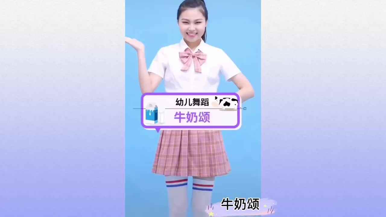 音舞（牛奶颂）