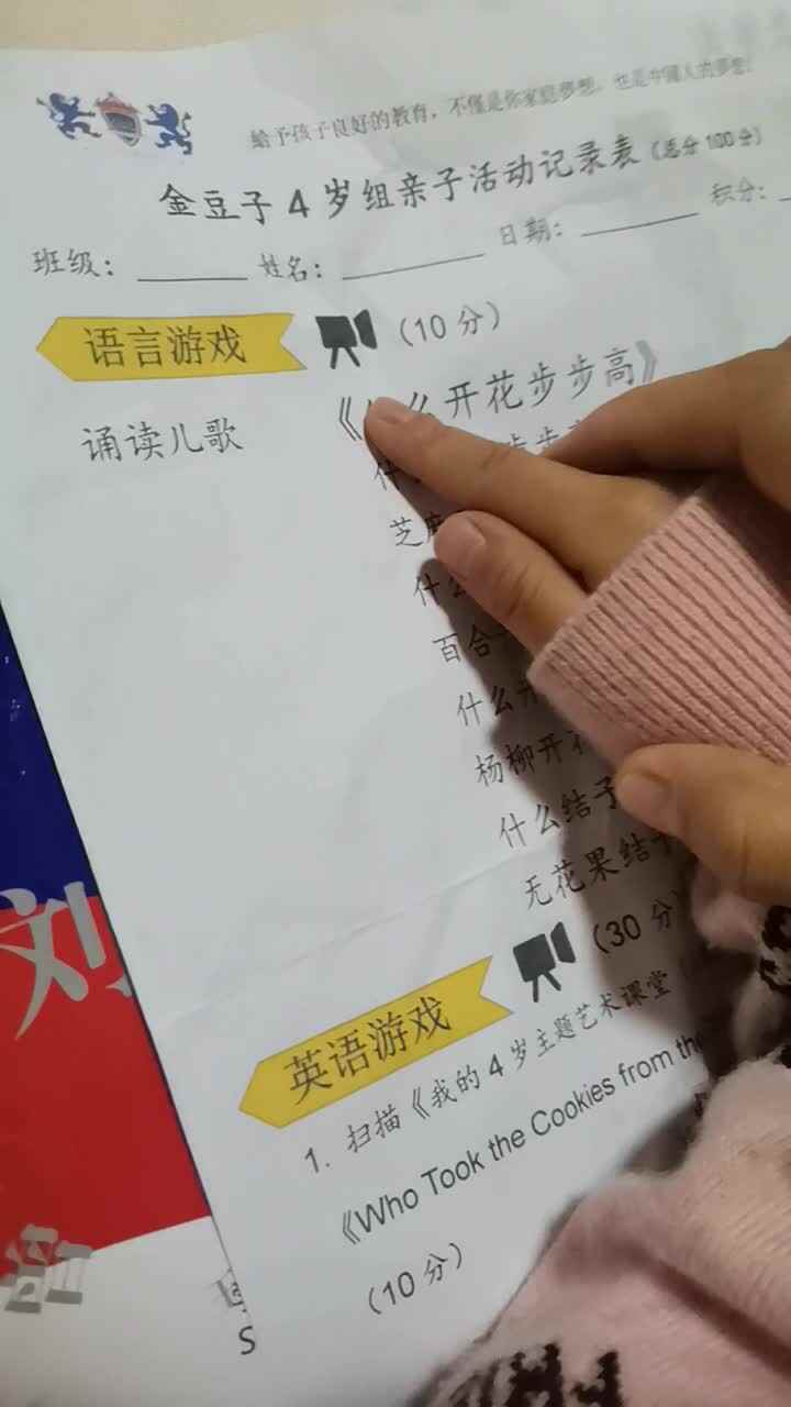 朗读儿歌，什么开花步步高