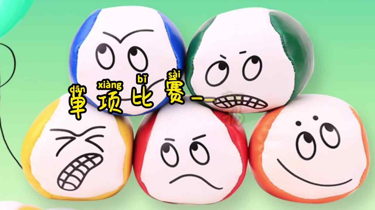 单项比赛--扔沙包