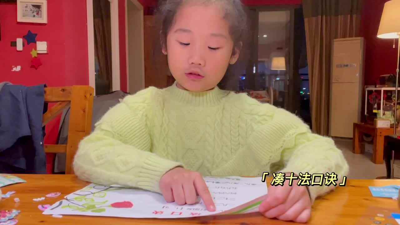 凑十法口诀