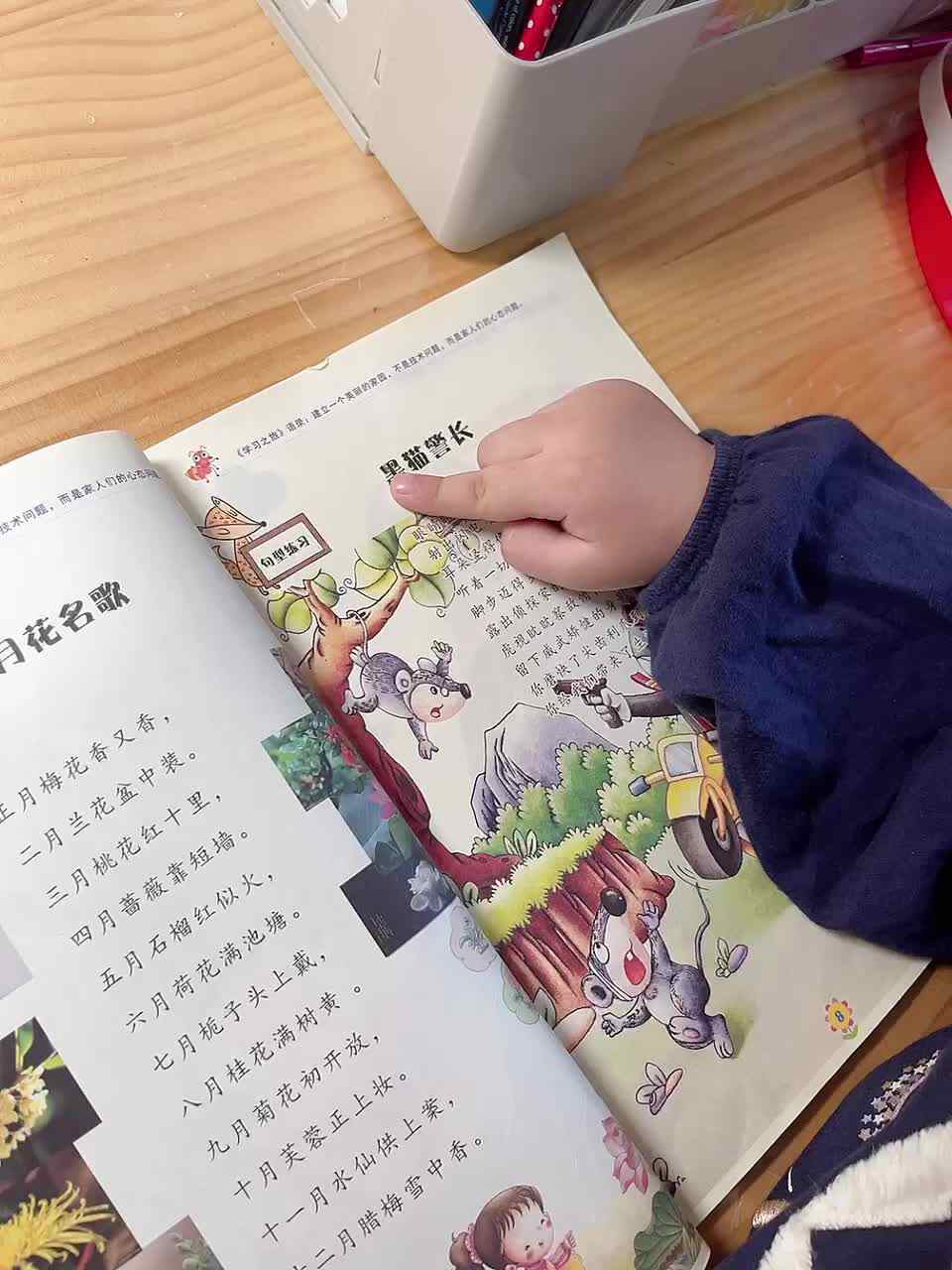 2023级B班金瑞熙2021.10.10日指读《黑猫警长》