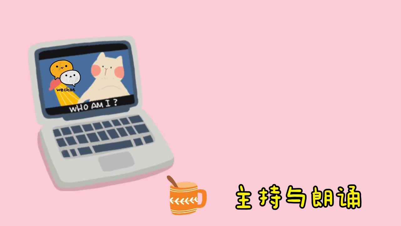 ✨主持与朗诵✨第四课