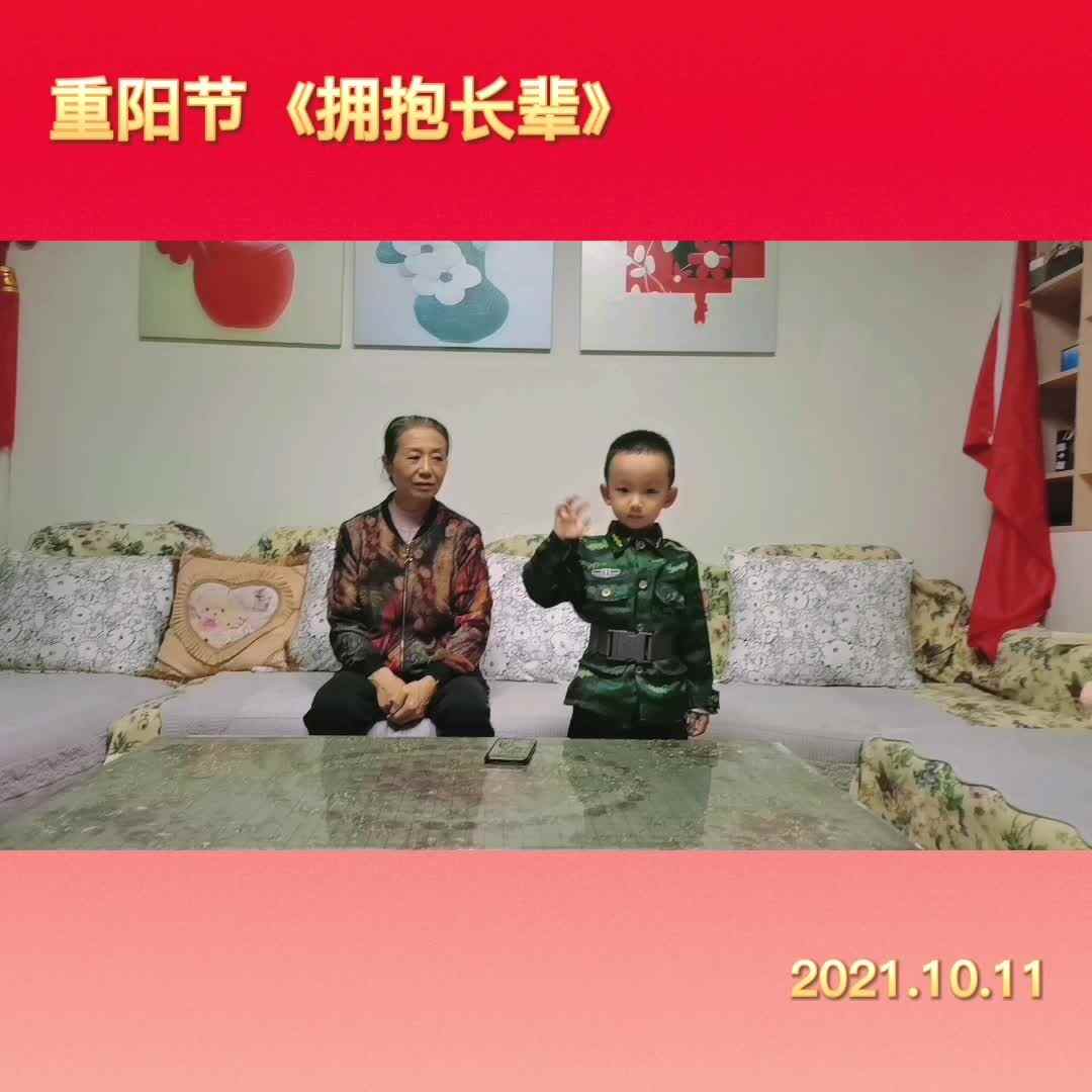 重阳节打卡第一天《拥抱》.mp4