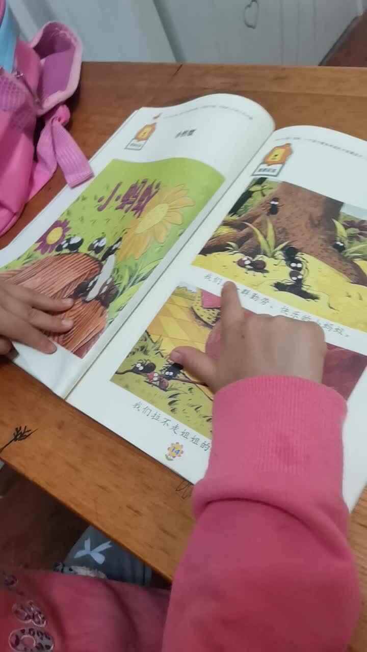 指读小蚂蚁