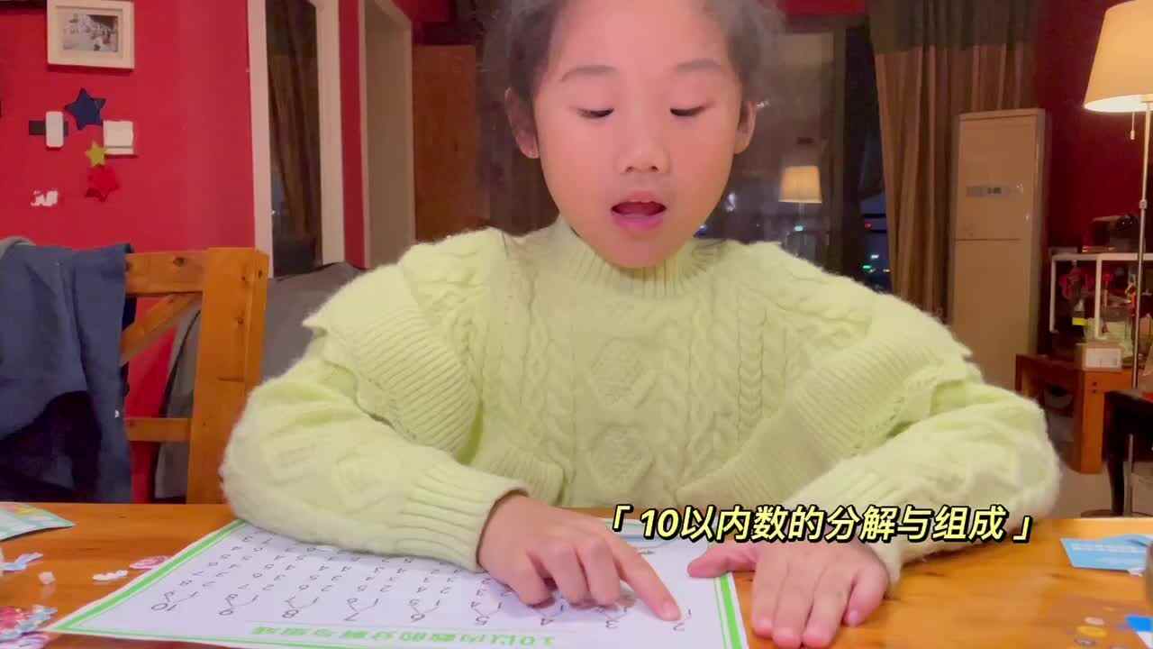 10以内数的分解与组成