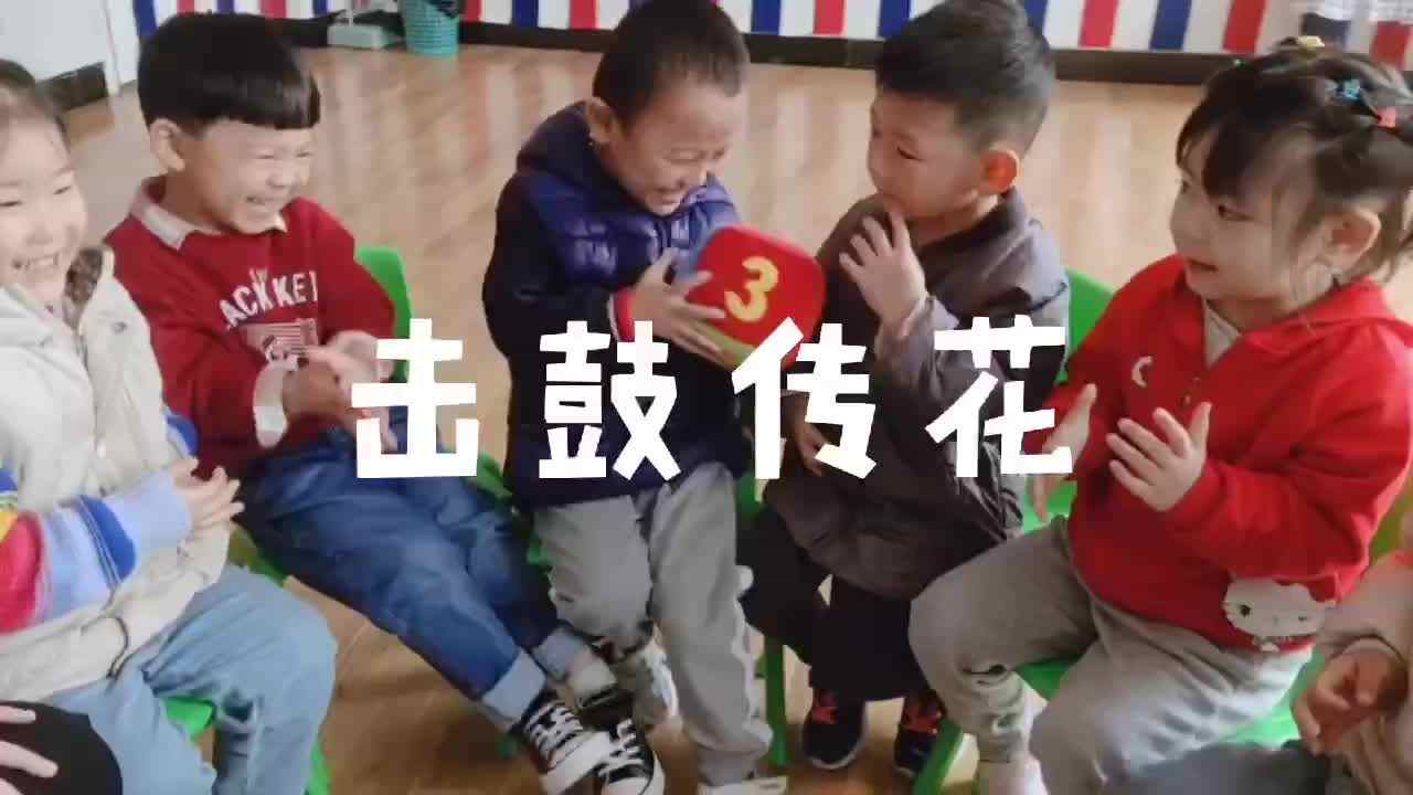 击鼓传花