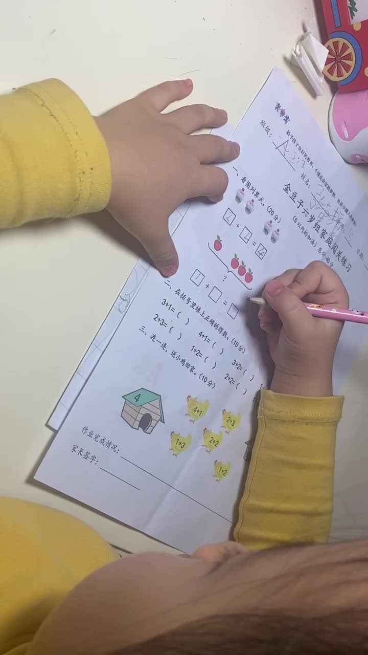20211013学前Ａ班张睿瑾《数学-5以内的加减法》
