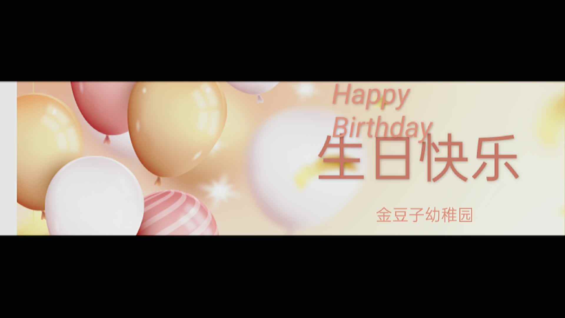 10月的幸福——教师生日会