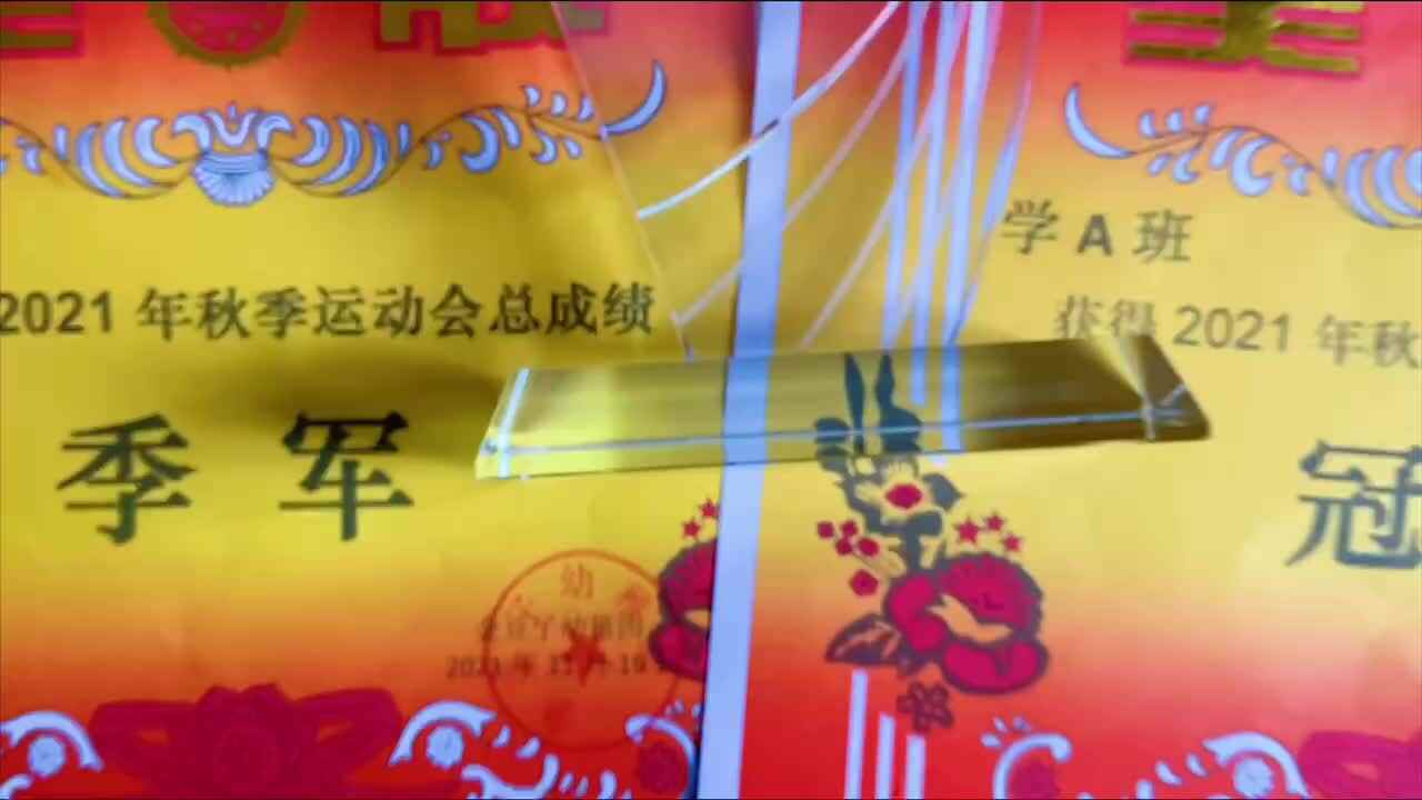 运动会颁奖典礼