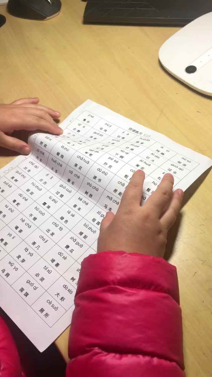2021.11.15 家庭游戏 拼音