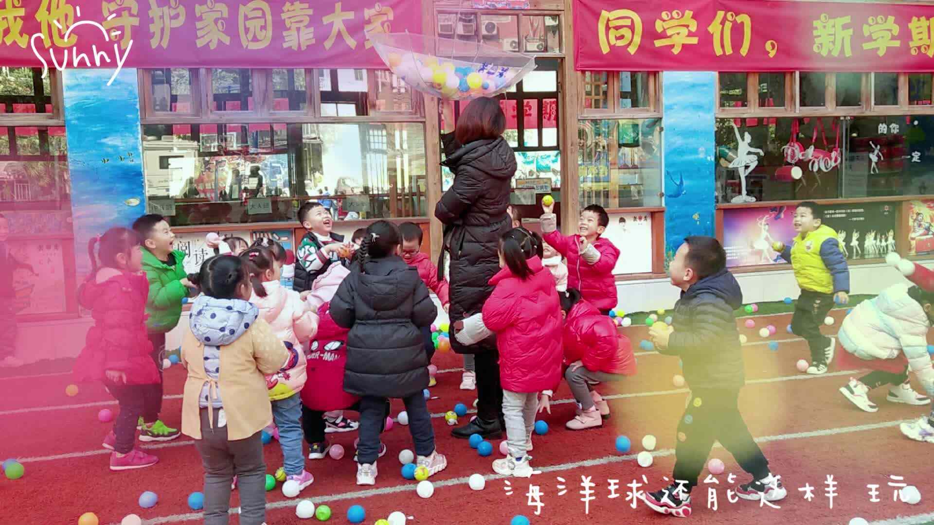 海洋球玩起来！.mp4
