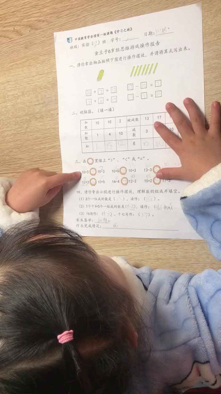 11月18日数学