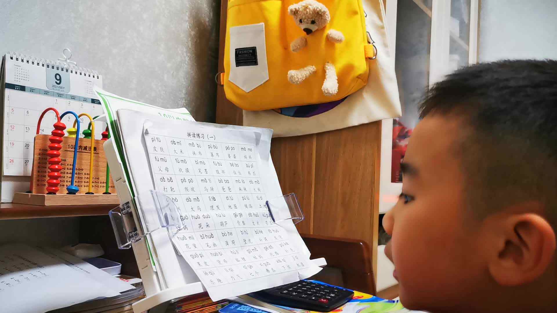 指读拼音