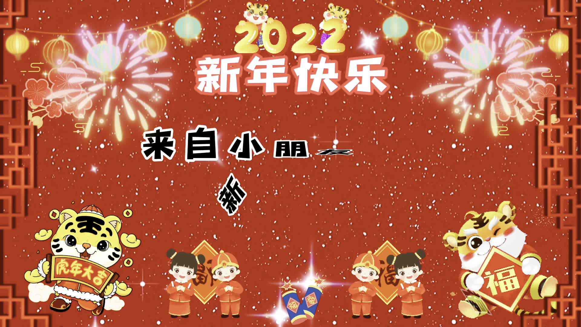 手势舞——成语拜新年