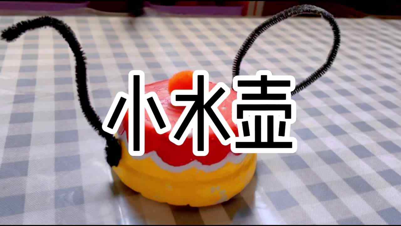 小水壶